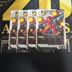 ガンダムカーゲーム　フラット　4枚セット — image 1