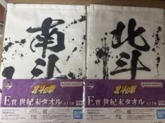 一番くじ 北斗の拳 E賞 世紀末タオル — image 1
