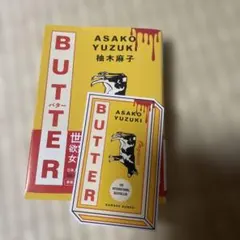 柚木麻子 BUTTER 河出文庫 ステッカー付 — image 1