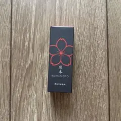 【新品未使用】KUMAMOTO 美容液 20mL — image 1
