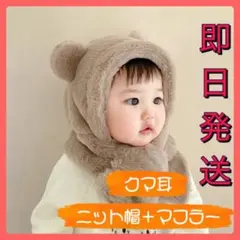 マフラー　帽子　クマ　ふわふわ　あったか　アニマル — image 1