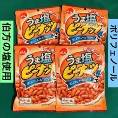 でん六 うまピーナッツ4袋セット　伯方の塩　ポリフェノール　人気　おいしい — image 1