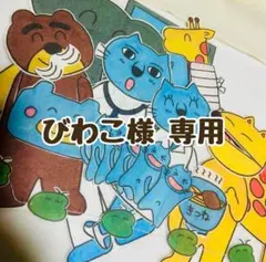 びわこ様 専用 — image 1