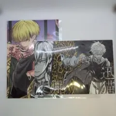 雅血の陰陽師 ポストカード 迅猫 — image 1