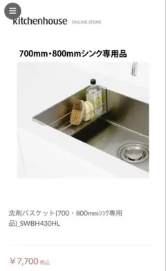 キッチンハウス　グラフテクト　洗剤バスケット　水切り　カゴ　ラック　新品未使用 — image 1