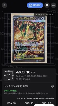 【即日発送】メガレックウザex SAR MEGA 拡張パック ストームエメラルダ — image 1
