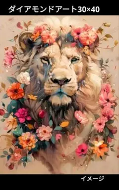 ダイヤモンドアート ライオン 30×40cm — image 1