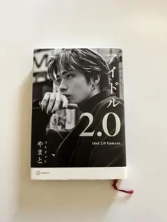 アイドル2.0 コムドットやまと　鈴木大飛 — image 1