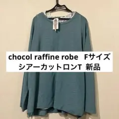chocol raffine robe シアーカットロンTEE Fサイズ 長袖 — image 1