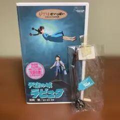 天空の城ラピュタ VHS ジブリがいっぱいCOLLECTION 6 飛行石付き — image 1
