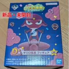 ケロロ 一番くじ D賞 ギロロ伍長フィギュア — image 1