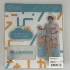 日向坂46 渡邉美穂　アクリルスタンド — image 1