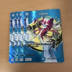 デュエルマスターズ パクリオ 4枚セット — image 1