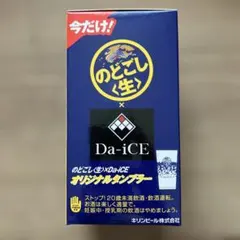 のどごし生 Da-iCE オリジナルタンブラー 2個セット — image 1