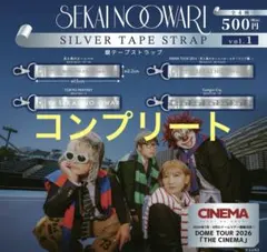 SEKAINOOWARI 銀テープストラップ セカオワ 銀テ コンプリート — image 1