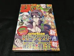 美品 週刊少年ジャンプ 2024年51号 表紙 新連載 シドクラフトの最終推理 — image 1