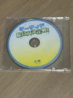 【新品・未開封】シーサイド総合力決定戦！DVD — image 1