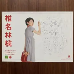 美品　非売品　椎名林檎 ちらし　フライヤー　下剋上エクスタシー　御起立ジャポン — image 1