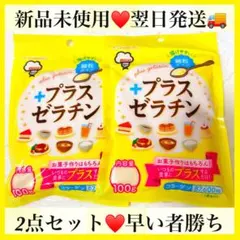 早い者勝ち♥️翌日発送♥️ゼラチンパウダー♥️プラスゼラチン 100g 2点セット — image 1