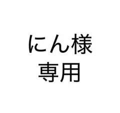 専用 — image 1