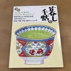 暮しの手帖42号　2026.6-7月号 — image 1