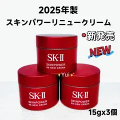 SK-II エスケーツー スキンパワー　リニュークリーム 15gx3個*NEW — image 1