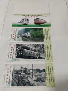 小田急大形車 直通運転 記念乗車券 3枚セット — image 1