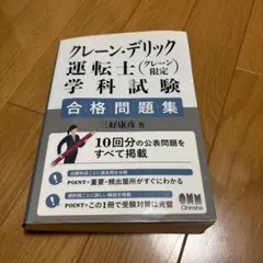クレーン・デリック運転士(クレーン限定)学科試験 合格問題集 — image 1