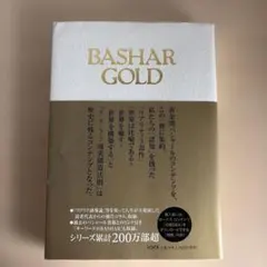 BASHAR GOLD バシャール ゴールド　ダリル・アンカ — image 1