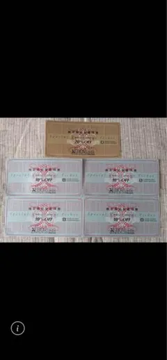 セビオホールディングス　株主優待券 — image 1