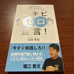 ニキビゼロ宣言！ — image 1
