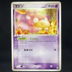 ポケモンカード　ヤドン　即購入あり — image 1