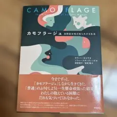 カモフラージュ — image 1