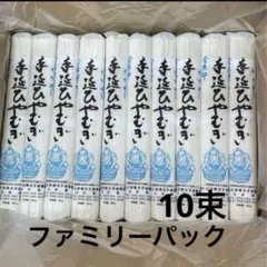 金魚印　ひやむぎ　大矢知伝承の味　老舗古市製麺所　ファミリーパック　10束 乾麺 — image 1