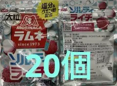 森永　大粒ラムネ　ソルティライチ✖️20個 — image 1