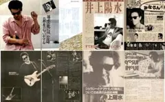井上陽水 雑誌 切り抜き 170P ◆貴重！ページ欠けなし — image 1