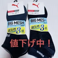 【新品未開封】お店で2580円分 プーマ メンズ 靴下 6足セット 26-28 — image 1