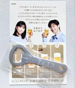 アサヒ生ビール 必ずもらえる！キャンペーン 栓抜き マルエフ 松下洸平 芳根京子 — image 1