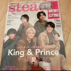 平野紫耀　King & Prince 表紙　steady 2021年6月号 — image 1