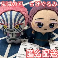 鬼滅の刃　猗窩座　狛治　ちびぐるみ — image 1