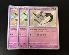 ミミッキュ S 265/190 3枚セット — image 1