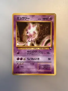 【艶あり良品】ミュウツー ◆ 拡張シート第1弾(青版) 旧裏【7998 — image 1