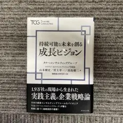 持続可能な未来を創る成長ビジョン — image 1