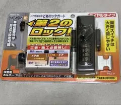 【新品】ノムラテック どあロックガード ダイヤルタイプ — image 1