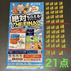 伊藤園 むぎ茶絶対もらえるキャンペーン 応募マーク21点＋応募用紙1枚 匿名配送 — image 1