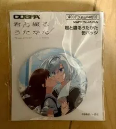 君と綴るうたかた　ジーストア　缶バッジ — image 1