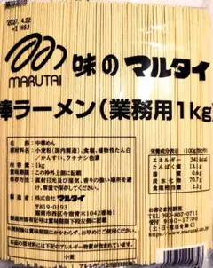 味のマルタイ 棒ラーメン 業務用 1kg 中華めん — image 1
