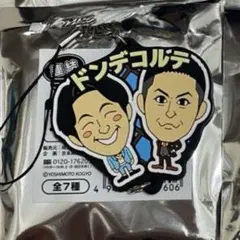 よしもと芸人 連結ラバーキーホルダー ドンデコルテ — image 1