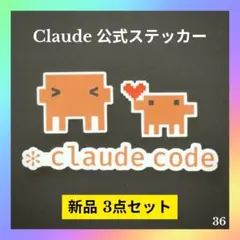 Claude 公式ステッカー/シール 3点セット クロード｜36 — image 1