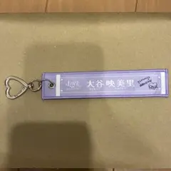最安値 イコラブ 大谷映美里 マフラータオルキーホルダー 初期折れあり — image 1